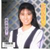 7inch Record MAMIKO TAKAI - Kagerou / Nemuri No Opera 7A0698 CANYON 1987 Japan Japanese Pop/Rock Used