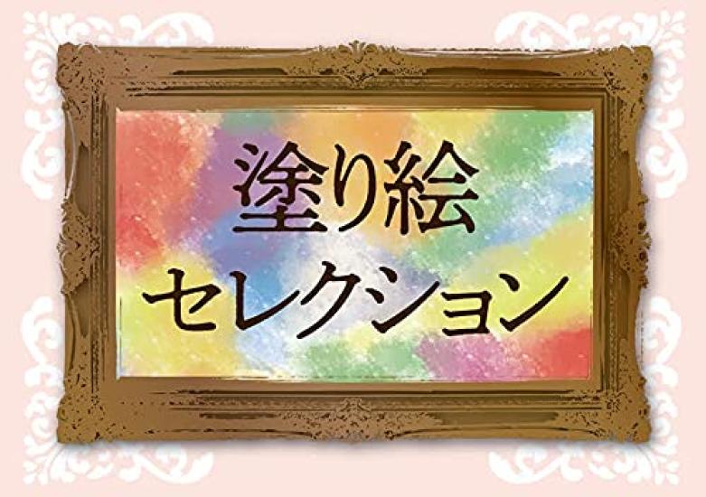 Showa Note Coloring Book 290130001 Selection Licca-chan
