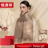 Hengyuanxiang 100% Wool Embroidered Scarf & Shawl