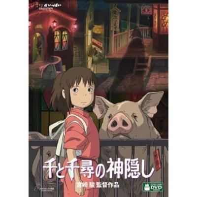 En Унесённые призраками[DVD]