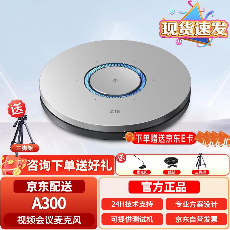 ZTE ZXV10 A300 Video Conference Microphone (CN version)