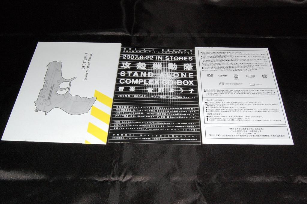 Ghost in the Shell STAND ALONE COMPLEX limited DVD-BOX (first production)