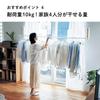Belle Maison Wall-Mounted Clothes Dryer, Foldable, Air Drying, Indoor Clothes Dryer, Laundry Dryer, No Construction Required, Made in Japan, Floating