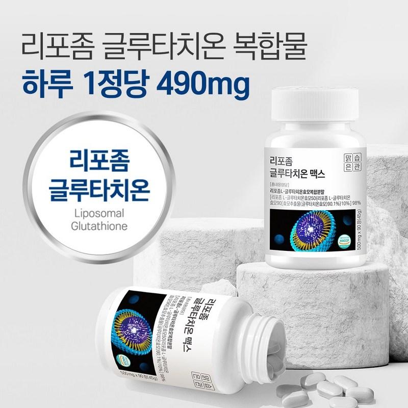Липосомальный Глутатион Макс HACCP Clear Habits, 90 таблеток, 5 шт.