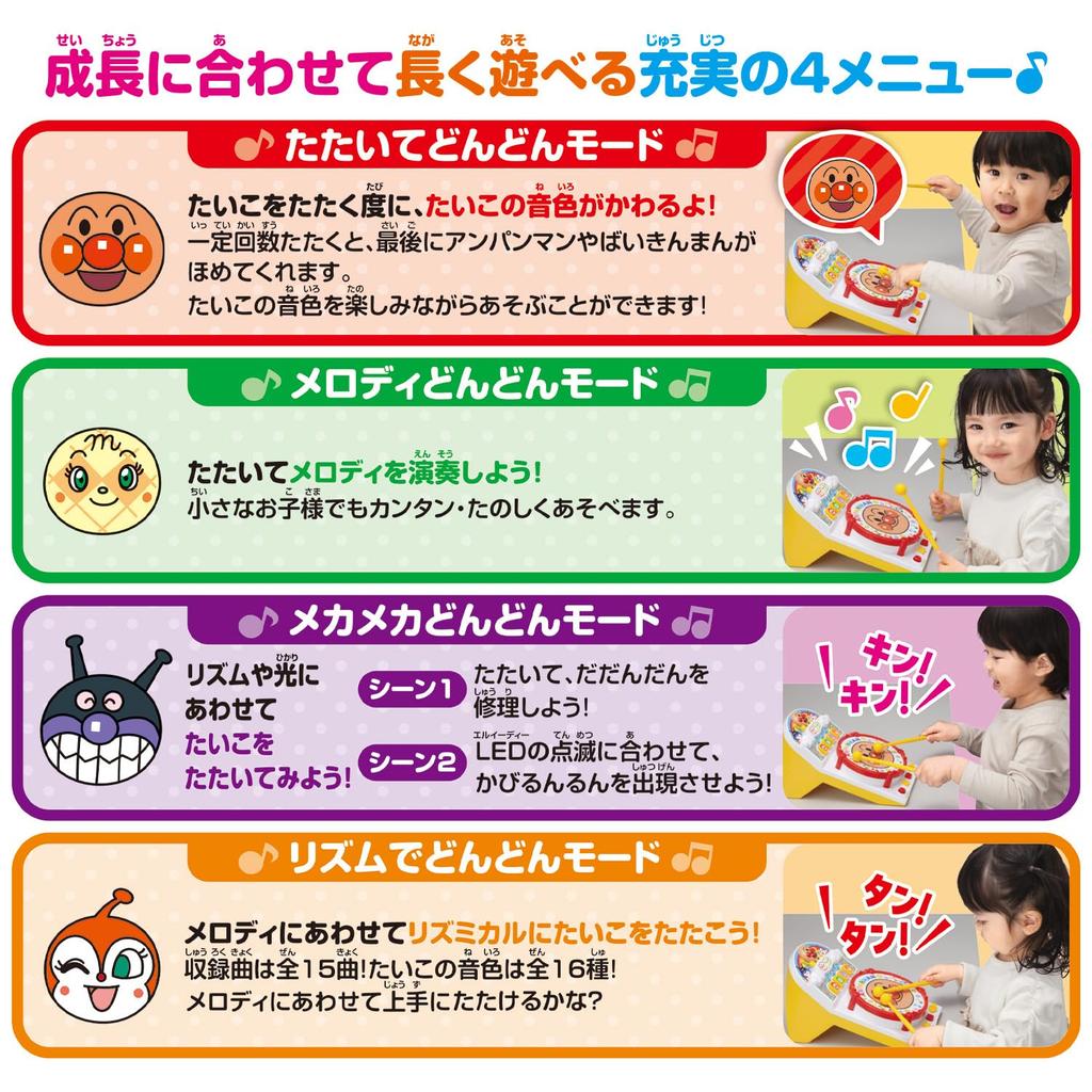 Have Fun At Taiko De Dondon Anpanman Target Age 1 Year 6 Months and Over Toy Awards 2024 Excellence Award In the Cooperative Toy [BANDAI] Home!