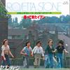 7inch Record ROSETTA STONE - Message Sheet Kaettekita Ian ST1001 SEVENTEEN 1977 Japan Pop Used