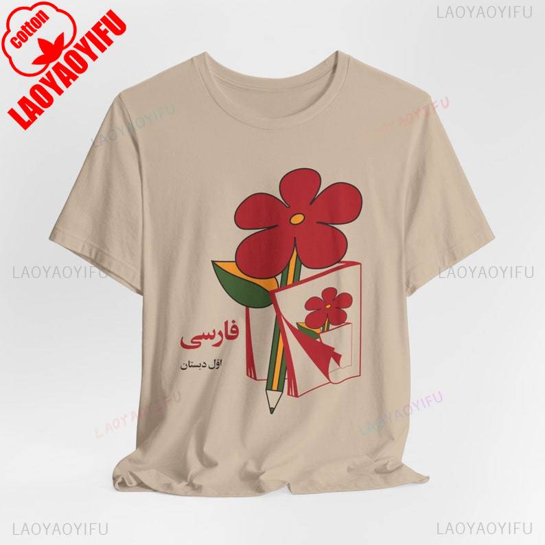 Nostalgic TShirts for Persian Friend Iranian GF BF Partner Birthday Gifts Women Clothing Aesthetic Y2k Top Harajuku Cotton Tees