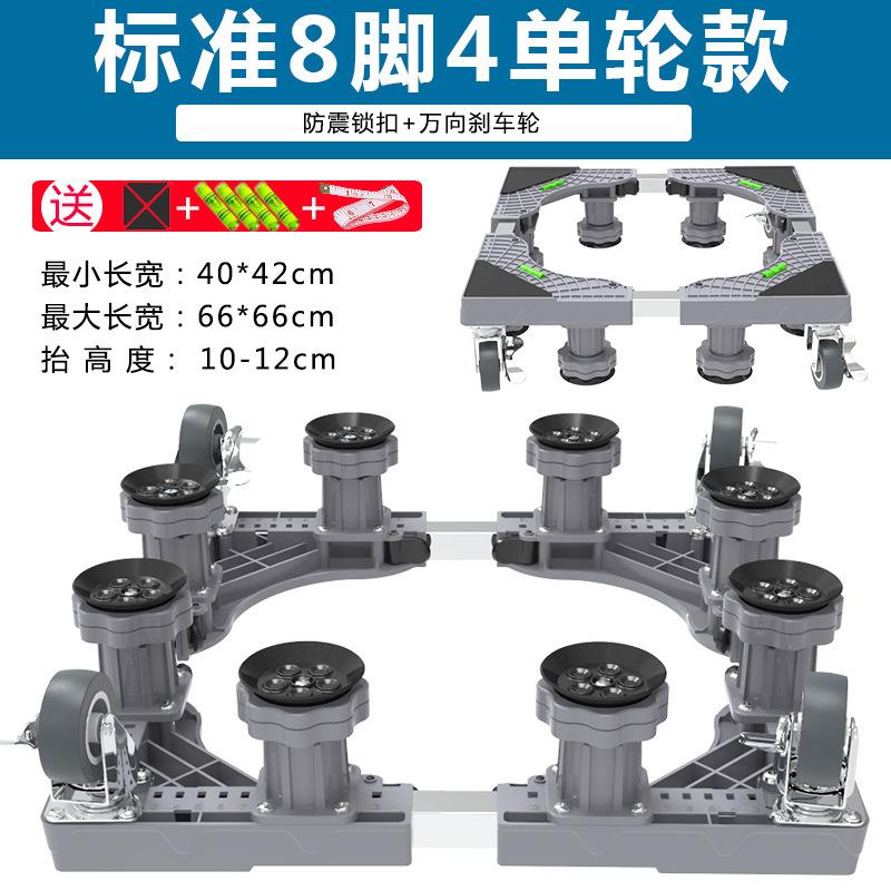 Подставка для стиральной машины, передвижная тележка для холодильника, подставка для холодильника, 4 прочные ножки, мобильное основание с тормозным колесом, 500 кг