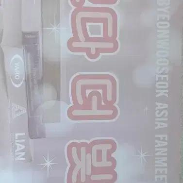Byun Woo-suk Taiwan Fan Meeting Slogan
