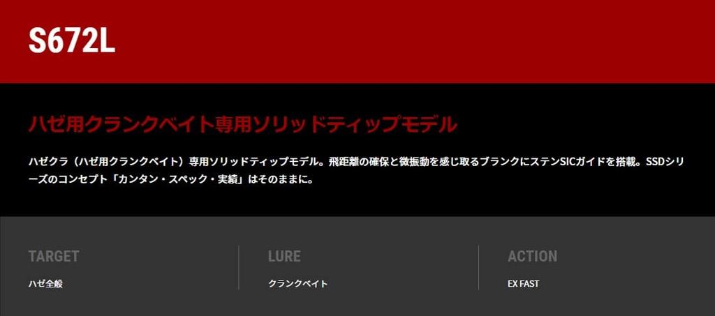 Задний стержень Hazecra SSD S672L