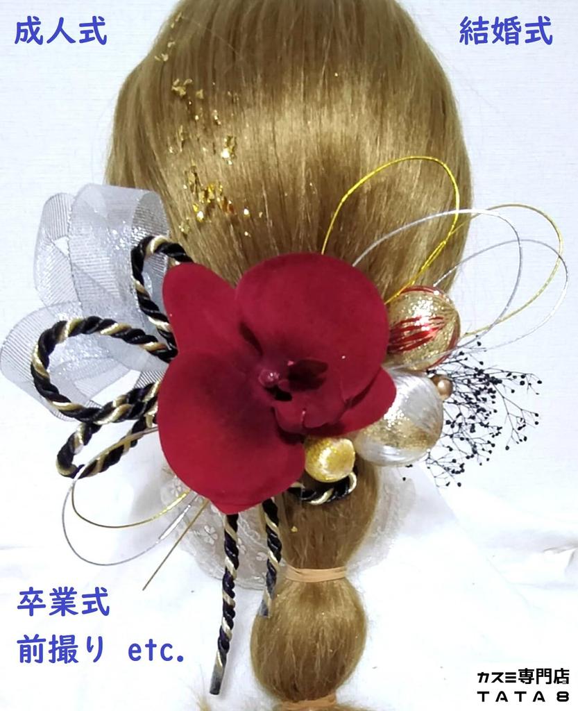 Сделано в Японии искусственные цветы для волос цветы для выпускных церемоний Совместимо с японской свадьбой Совместимо со всеми прическами Японские волосы