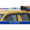 Suzuki Genuine Product Wagon R Wagon R Stingray MH95S MH85S MH55S MH35S Door Visor Side Visor Part Number 99120-63R00
