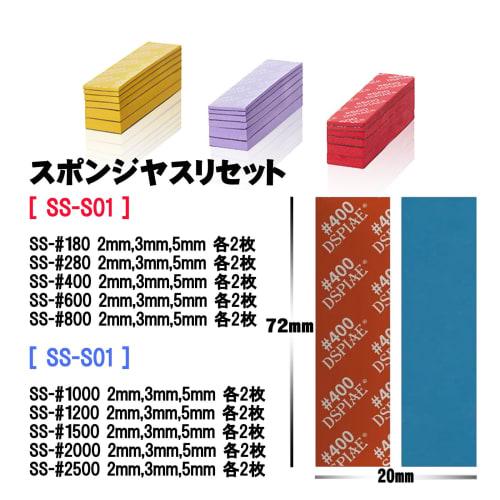 DSPIAE Authorized Dealer Heavy-Duty Sponge File Set #1000, 72mm X 20mm, 5 Sheets X 3 Boxes (SS5-1000) [Recommended by Award-Winning Modelers] (SS-S01)