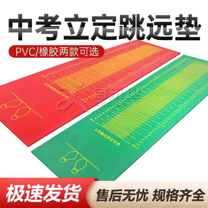 Zilaiqu 2-Meter PVC Standing Long Jump Mat