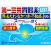 Daiichi Sankyo Gastrointestinal Medicine Gastrointestinal Medicine Fine Granules S, 60 Packets Digestive Aid Indications: Indigestion, Overeating, Ove