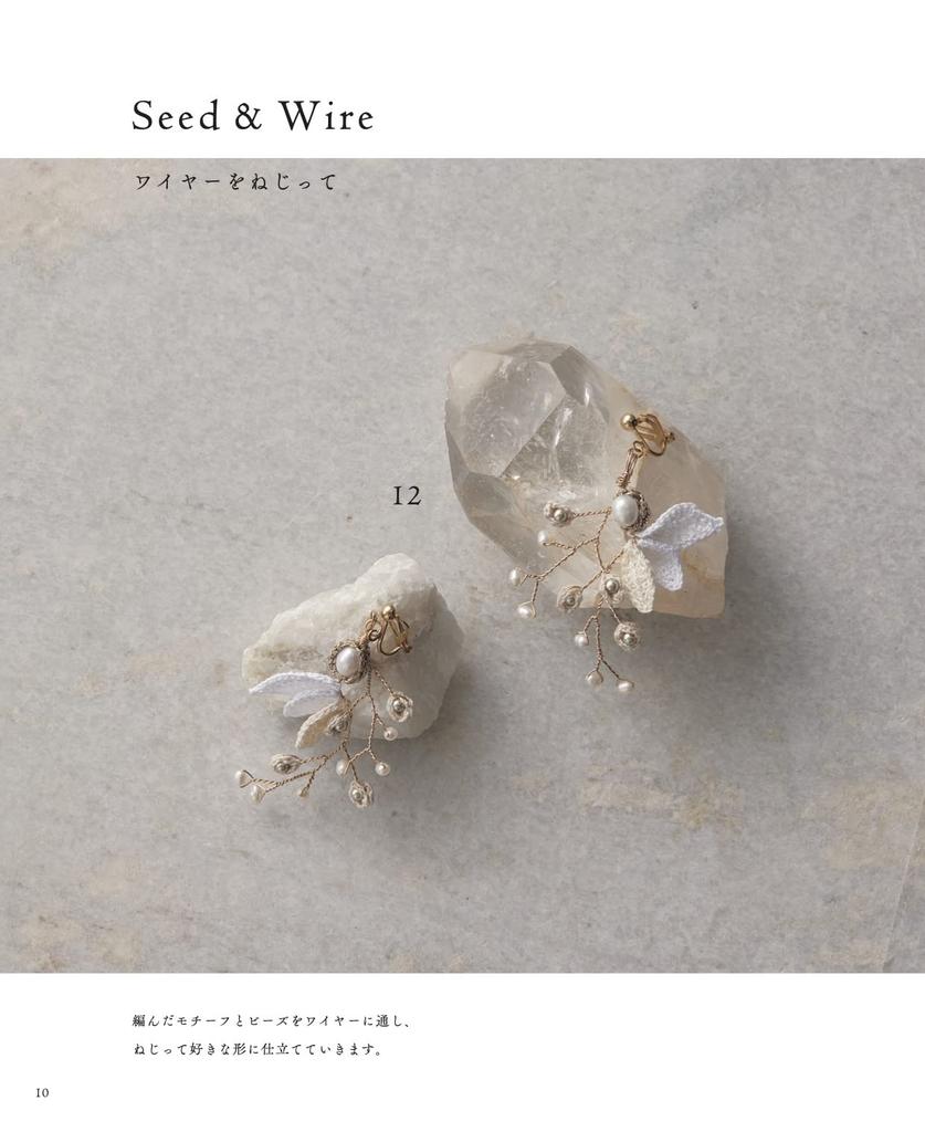 Crocheted Plant Motif Accessories (applemints)