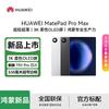 Huawei Планшет MatePad Pro Max 13,2 дюйма (Китайская версия)