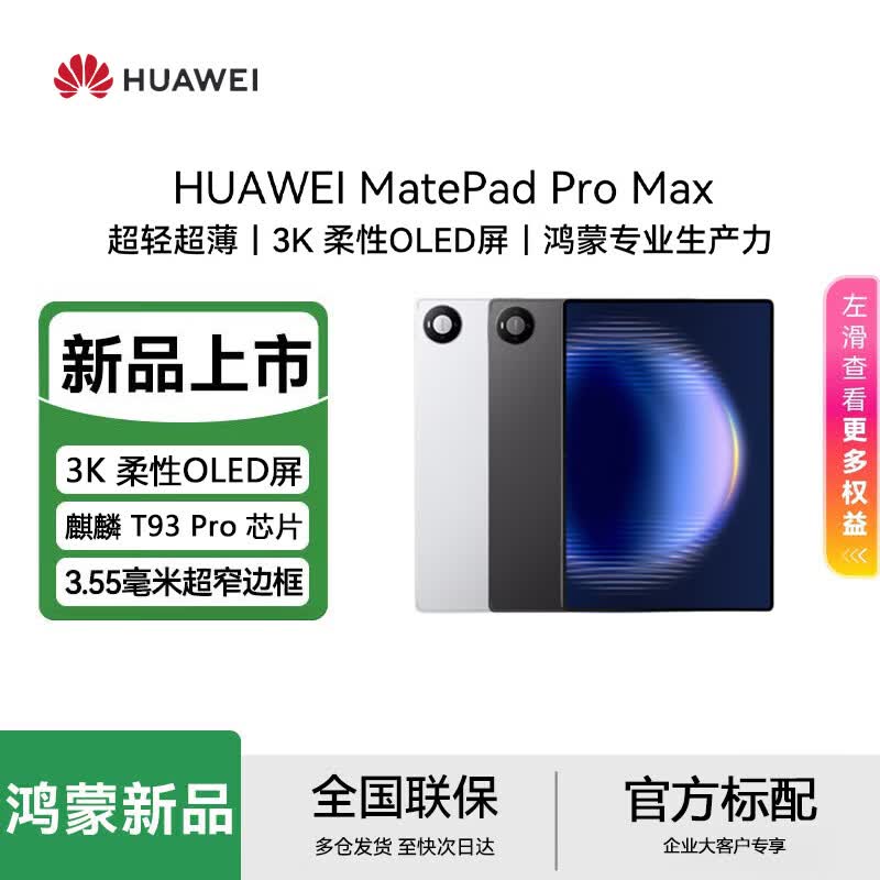 Huawei Планшет MatePad Pro Max 13,2 дюйма (Китайская версия)