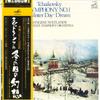 LP Пластинка ЕВГЕНИЙ СВЕТЛАНОВ, АКАДЕМИЧЕСКИЙ СТ СССР - Чайковский: Симфония №. 1 Зима VIC5031 MELODIYA 1977 Япония Оби Классика Б/у
