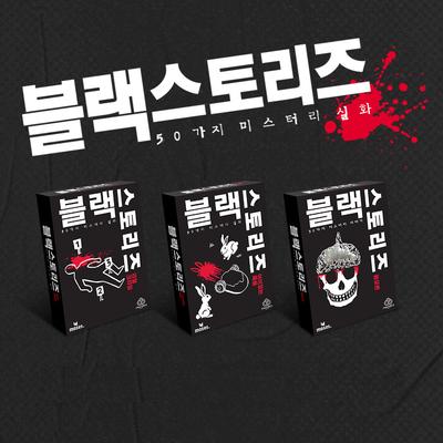 Настольная игра «Черные истории»: детективная игра, суп из морских черепах.