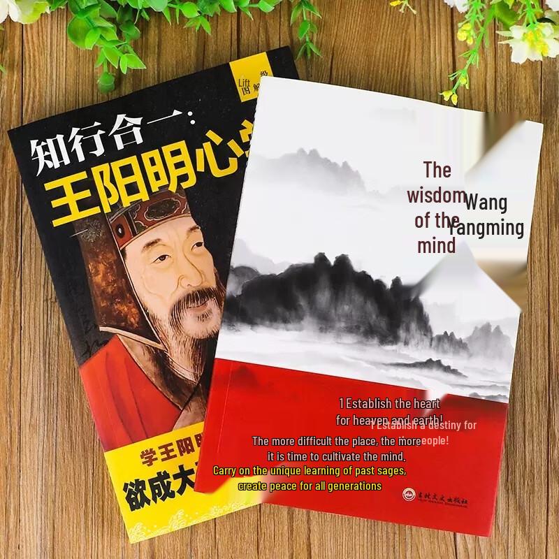 Wang Yangming's Philosophy Collection (2-Book Set)