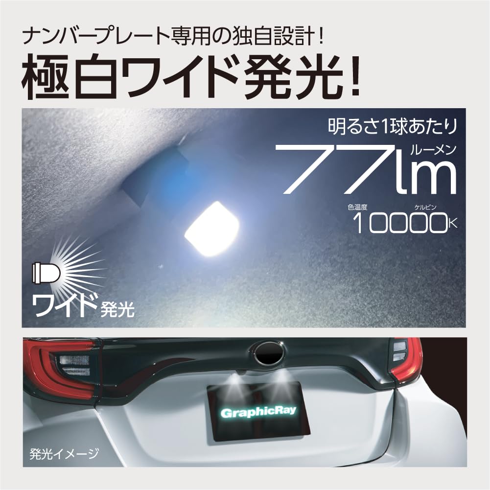Дуги GRX-708 T10 LED Подсветка номера, 1 лампа, Использование SMD высокой яркости, 10000K, 77 лм, Широкий
