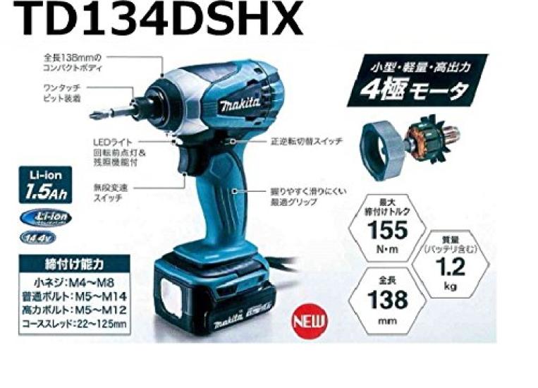 Makita TD134DSHX аккумуляторный ударный гайковерт 1.5Ah