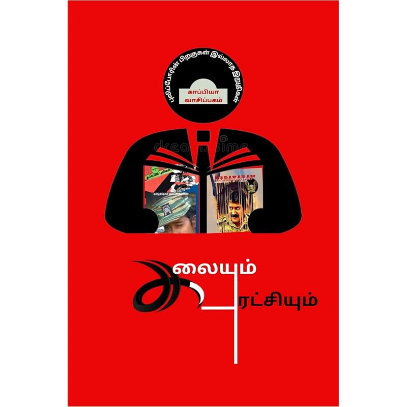 Пулипорин Пиракагал Иллатха Ирутигал /