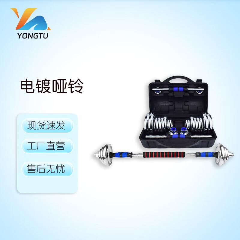 Yongtu Electroplated Adjustable Dumbbell Set