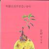 CD МАРИНА ЦУДЗИМУРА Konya Ha Tsuki Ga Maruikara MARINA002 БЕЗ ЛЕЙБЛА 2019 Япония Японский Поп-Рок Б/у