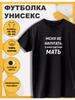 Футболка с принтом Я многодетная мать