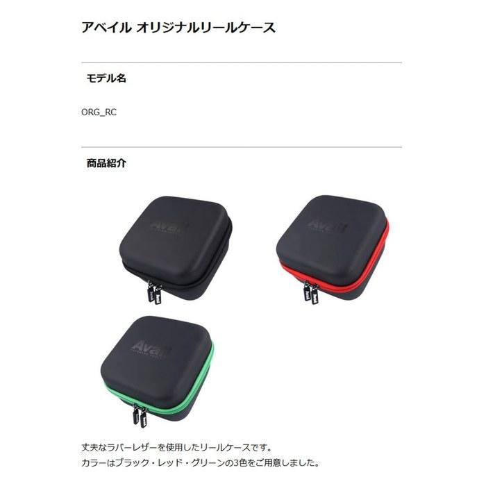 Avail org_rc_red Reel Case Red