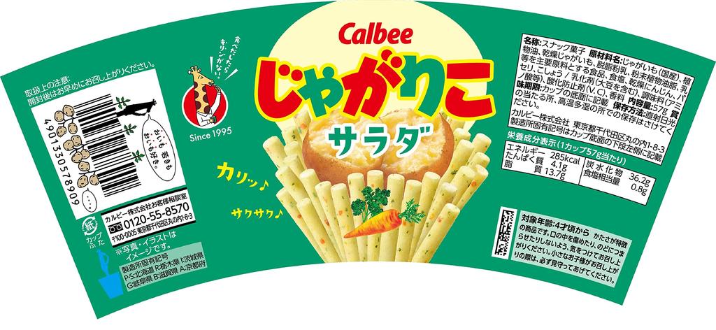 [Jagarico] Calbee Jagarico Салат 57 г x 12 штук Снек Снек Снек