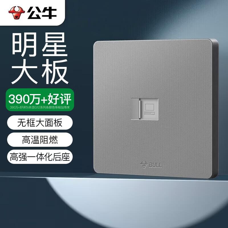 BULL Modern Wall Switches & Sockets