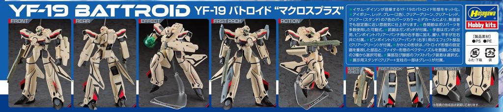 Hasegawa Macross Plus Battroid Scale Plastic Model Kit M33 YF-19 1/72