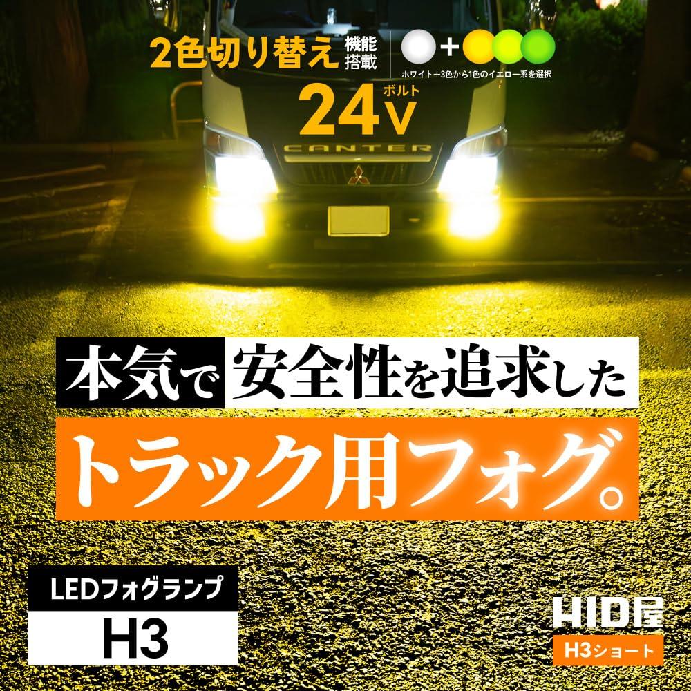 HID магазин противотуманная фара светодиодная H3 2-цветное переключение белый