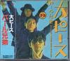 CD PEARL BROTHERS, РЁМЭЙ СИРАИ, ЁСИ - Дай Пису (большой Мир) WPCL633PROMO WEA Japan 1992 Япония Оби Рок
