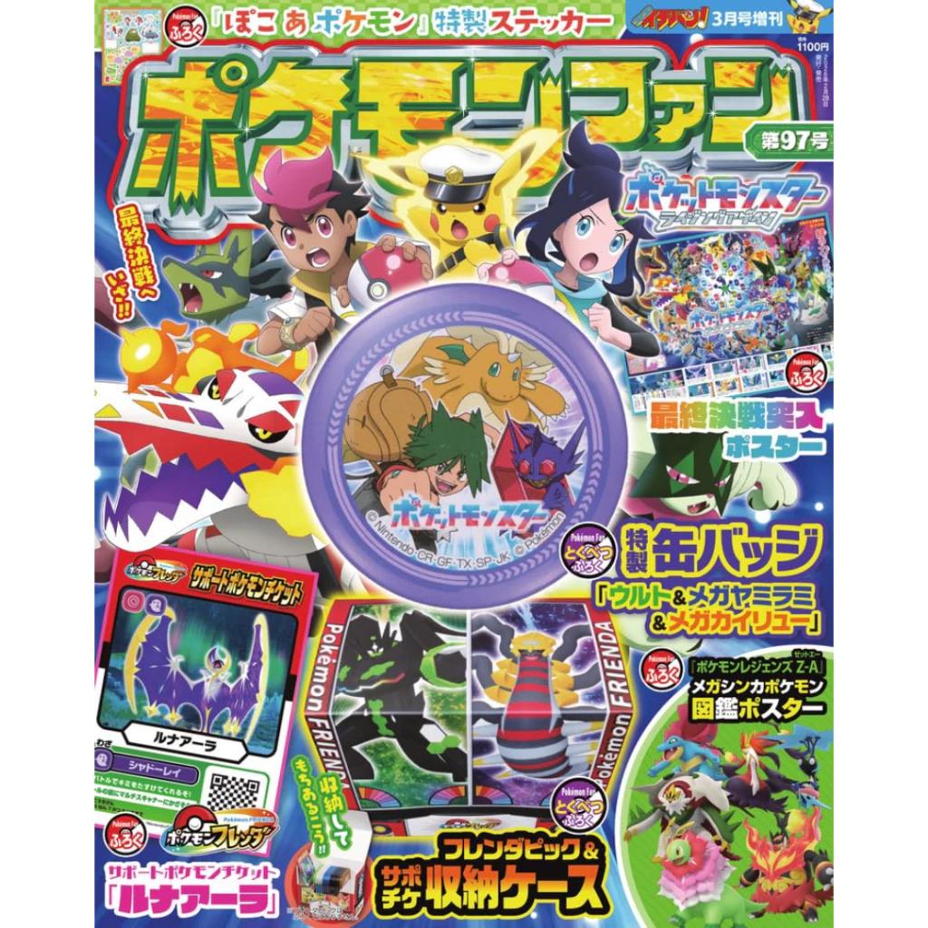 Совершенно новый Pok_mon Fan №97 Март 2026 CoroCoro Ichiban! дополнительный