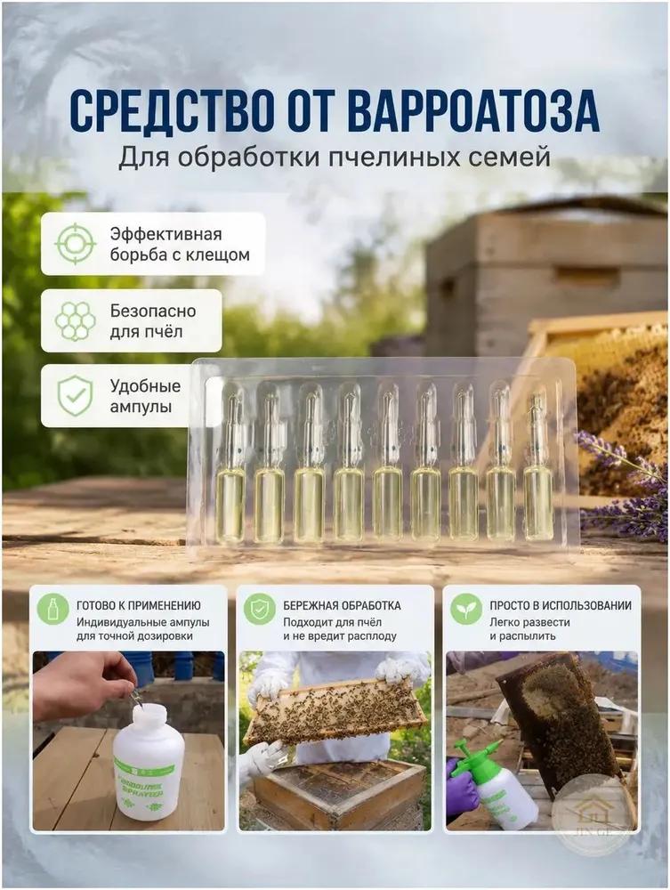 Bee Treatment Product