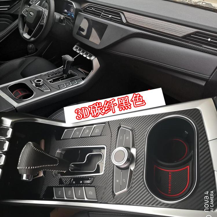 Territory Interior Carbon Fiber Stickers: Console, Gear Shift, Window Lift Decor & Protection