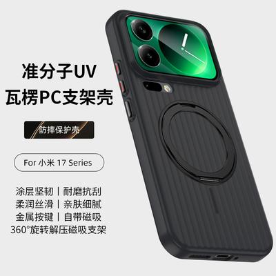 Для Xiaomi 17 Pro и 17 Pro Max Чехол Волнистый Рисунок Дополнительный Противоскользящий Захват Тактильное Ощущение Магнитный Беспроводная Зарядка Жесткий PC Чехол