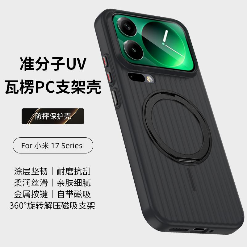 Для Xiaomi 17 Pro и 17 Pro Max Чехол Волнистый Рисунок Дополнительный Противоскользящий Захват Тактильное Ощущение Магнитный Беспроводная Зарядка Жесткий PC Чехол