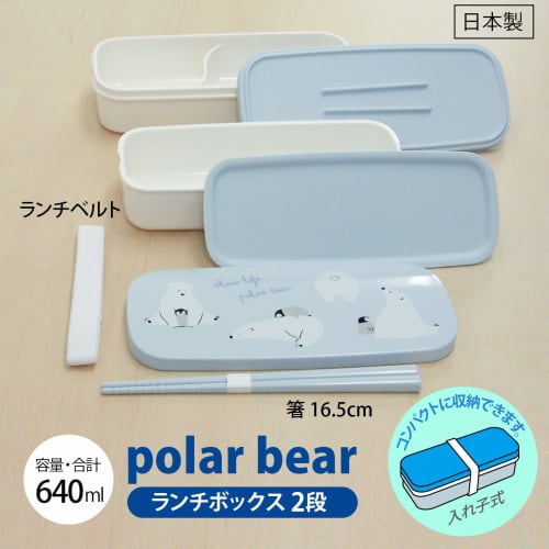 OSK Polar Bear Bento Box, 2-Tier Lunch Box with Chopsticks, Dividers, and Lunch Belt, 640ml Capacity, Made in Japan, Dishwasher and Microwave Safe, Ne