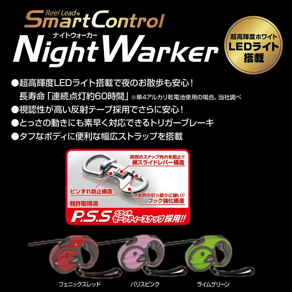 Petio Night Walker Reel Lead Smart Control Phoenix Red for Small Dogs S Size