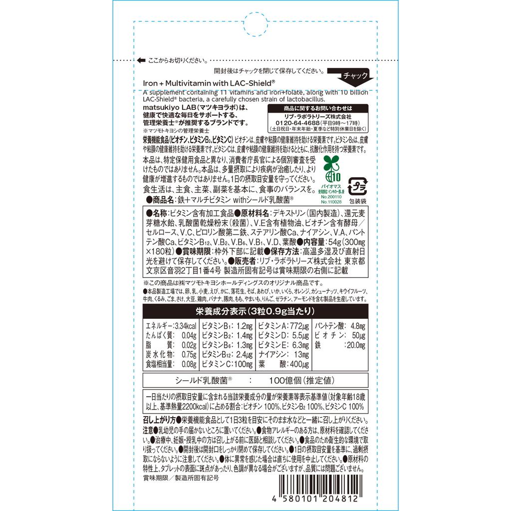 LAB LAB Железо + Мультивитамины с защищенными молочнокислыми бактериями 180 капсул Комплексные витамины Витамины Комплексные витамины