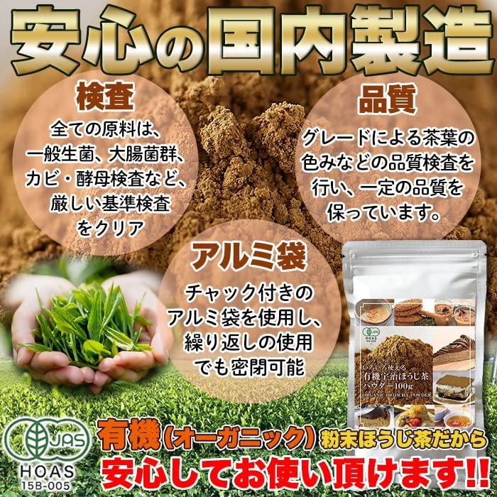 Seiko Organic Uji Hojicha Powder 100g Kyoto Prefecture Versatile Baking Cooking Confectionery Roasted Tea Latte Commercial Use JAS