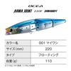 Shimano Ocea Armajoint 220F Морская приманка Armaboost XV-C22Y 001 Сардина