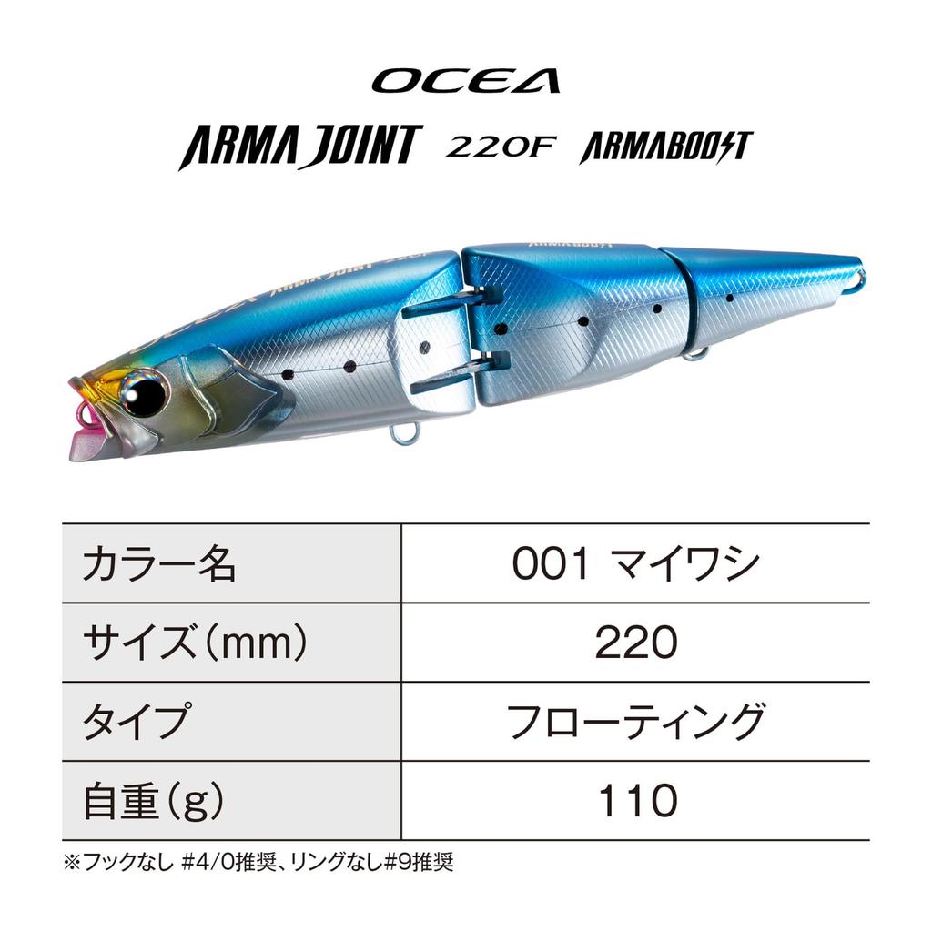 Shimano Ocea Armajoint 220F Морская приманка Armaboost XV-C22Y 001 Сардина
