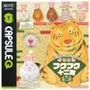 Kaiyodo Capsule Q Сато Кунио Животные Фуку Зодиак Второе издание Полный набор 5 видов Гача Игрушка