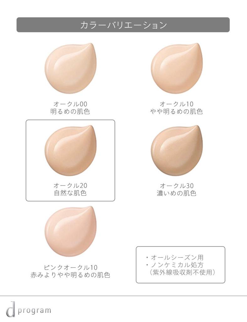 d Program Medicated Skincare Foundation Liquid Ochre for Sensitive Prevents Makeup Conceals and Prevents Acne 20, 30g, Skin, Smudges, Pores,